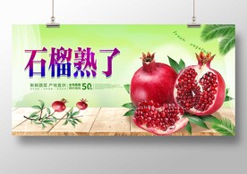 石榴熟了