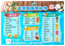 海南夏日清凉果汁奶茶菜单