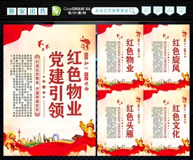 红色物业