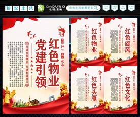 红色物业