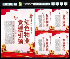 红色物业