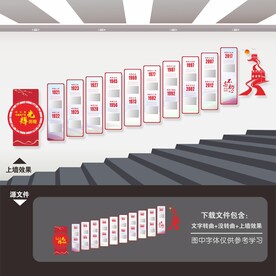 党史楼梯文化墙
