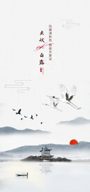 出伏白露节气日海报