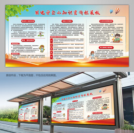 安全用电小常识展板展架灯箱