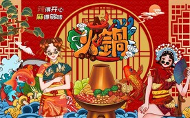 国潮火锅美食背景墙图片