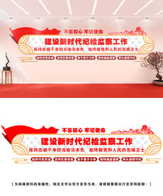 纪检监察文化墙设计