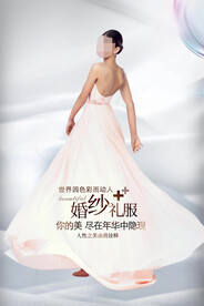 婚纱礼服