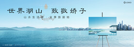 旅游地产 湖景豪宅广告