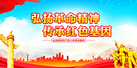 弘扬革命精神传承红色基因