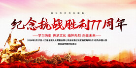 抗日战争胜利纪念日