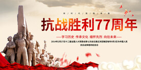 抗战胜利纪念日