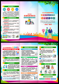全国残疾预防日三折页