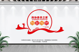政协委员之家