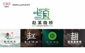 百家姓logo姓氏赵系列
