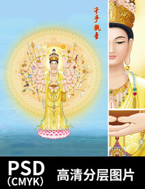千手观音菩萨圣像