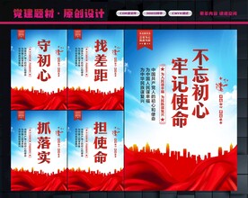 不忘初心牢记使命