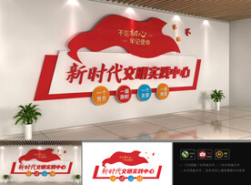 新时代文明实践中心文化墙