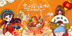 国潮火锅美女背景