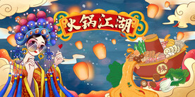 国潮火锅美女背景