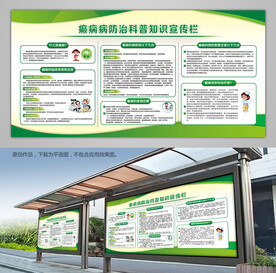 防治癫痫病科普知识展板灯箱