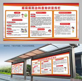 防治癫痫病科普知识灯箱背景板