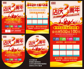 3周年店庆