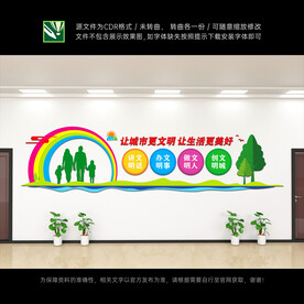 文明城市文化墙