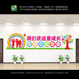 幼儿园背景墙