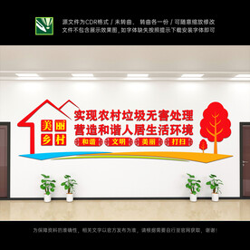 农村环境文化墙