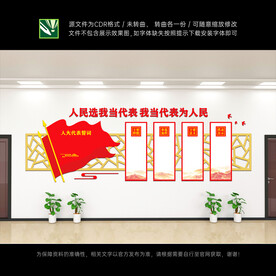 人大代表工作站