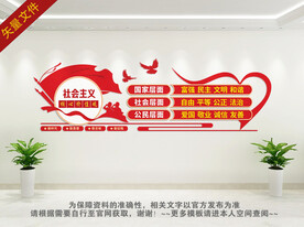 社会主义核心价值观