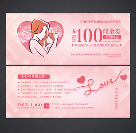 母婴代金券