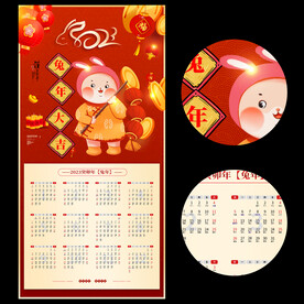 2023兔年日历挂历