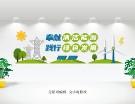 国家电网文化墙