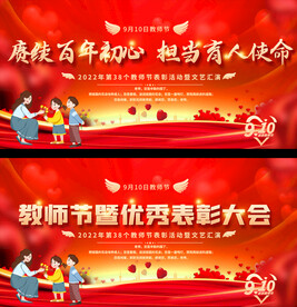 教师节背景