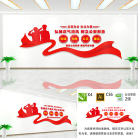 立警为公执法为民