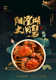 大闸蟹 