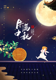 中秋