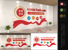 乡村振兴文化墙图片