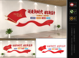 十九大精神标语文化墙