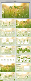 绿色农业种植业宣传视频PPT