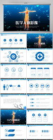 医学人体影像数字化视频PPT