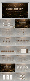 黑金高端商业计划书视频PPT