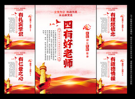 争做四有好老师