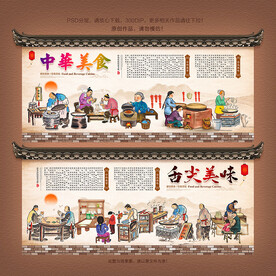 美食背景墙