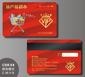 超市会员卡