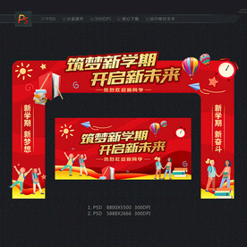 开学拱门