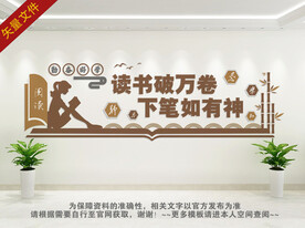 图书室文化墙