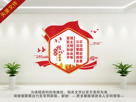 社会主义核心价值观楼梯