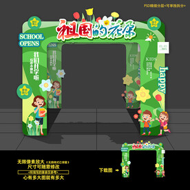 开学拱门